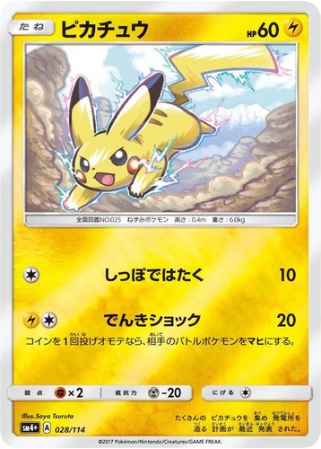 PSA10 Pikachu Mirror 028/114 SM4+ GX Battle Boost Pokemon Card