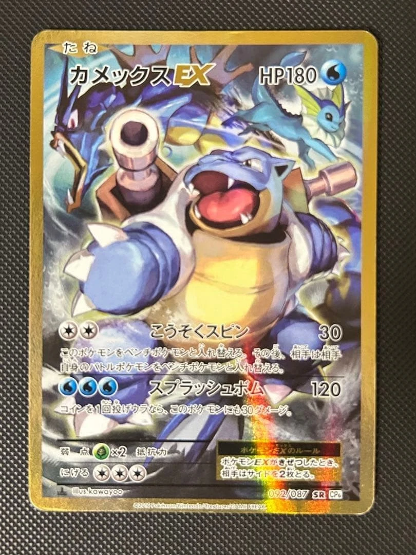 Blastoise ex 092/087 Cp6: Expansion Pack 20th Anniversary for sale