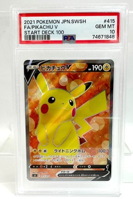 ピカチュウ V #001 GEM MT 10 コロコロ版 PSA10 状態S PSA10鑑定