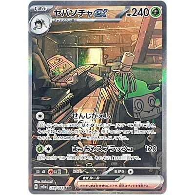 Sinistcha ex SAR 089/066 SV5a Crimson Haze - Pokemon Card Japanese