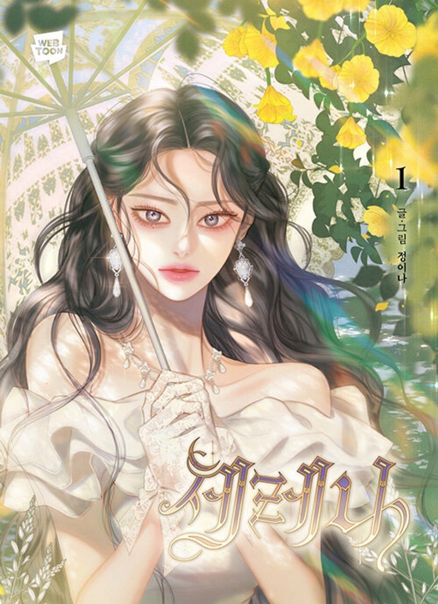 Korean Webtoon [Serena] 세레나 (MANGA1257) | eBay