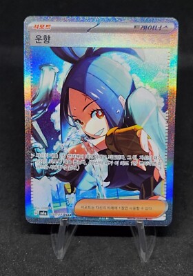 Dendra SAR 099/073 sv1a Triplet Beat NM Pokemon Card Korean | eBay