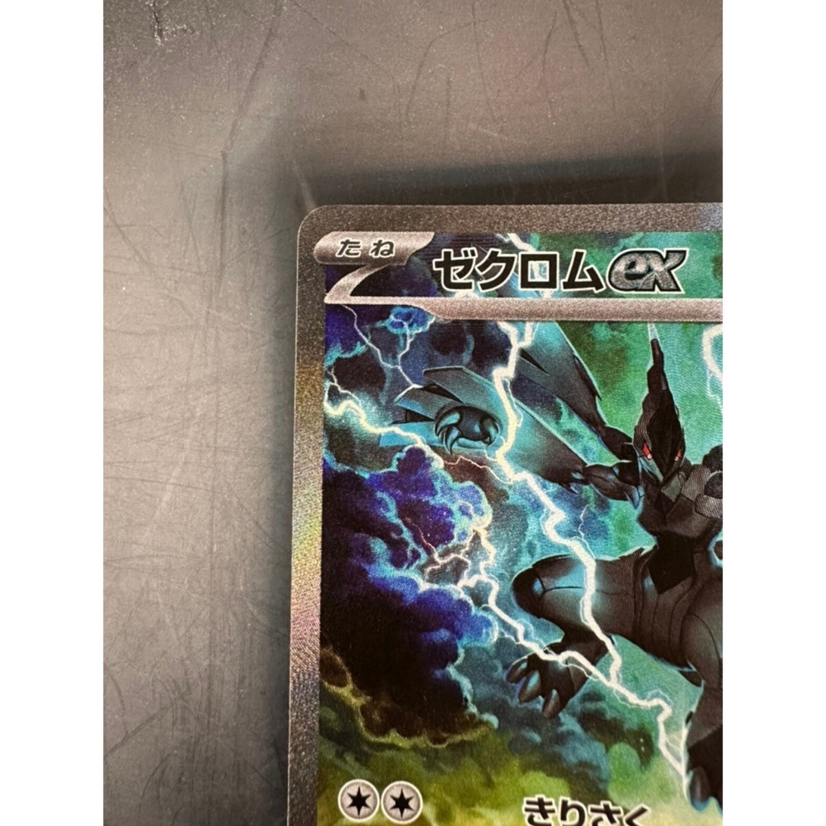 Zekrom ex SAR 169/086 sv11B Black Bolt Pokemon Card Japanese 2025