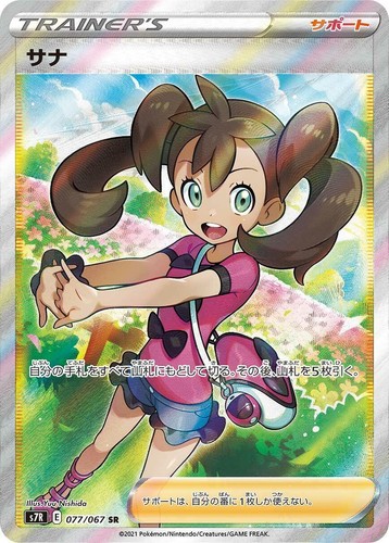 PSA 10 GEM MINT Shauna SR Pokemon Card Japanese 077/067 Blue Sky