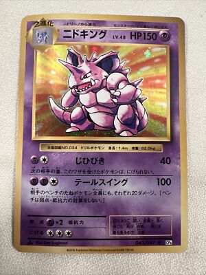 Pokemon Card - Nidoking Holo 043/087 CP6 1st ED 20th Anniversary