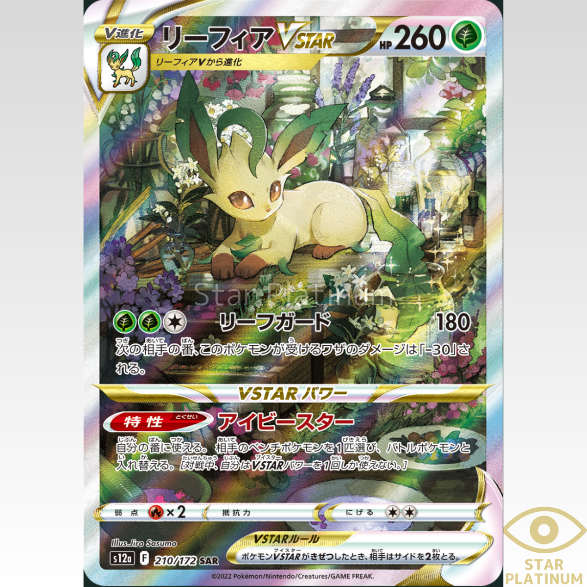 Leafeon VSTAR SAR 210/172 s12a VSTAR Universe Japanese Pokemon