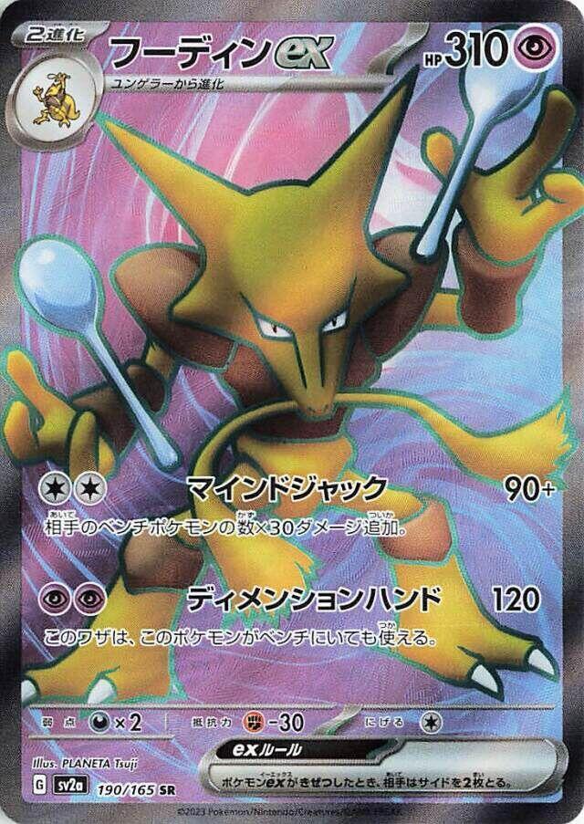 Alakazam ex 190/165 Sv2a: Pokemon Card 151 Holo (Japanese) for