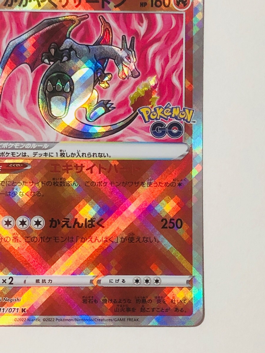 PSA 10 かがやくリザードン s10b 011/071 K PSA10】かがやくリザードン