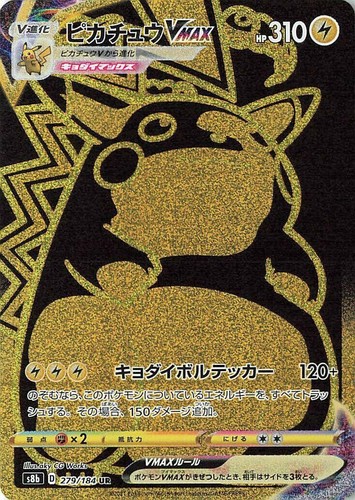 Pikachu VMAX 223/184 CSR S8b VMAX Climax 2021 Full Art Pokemon