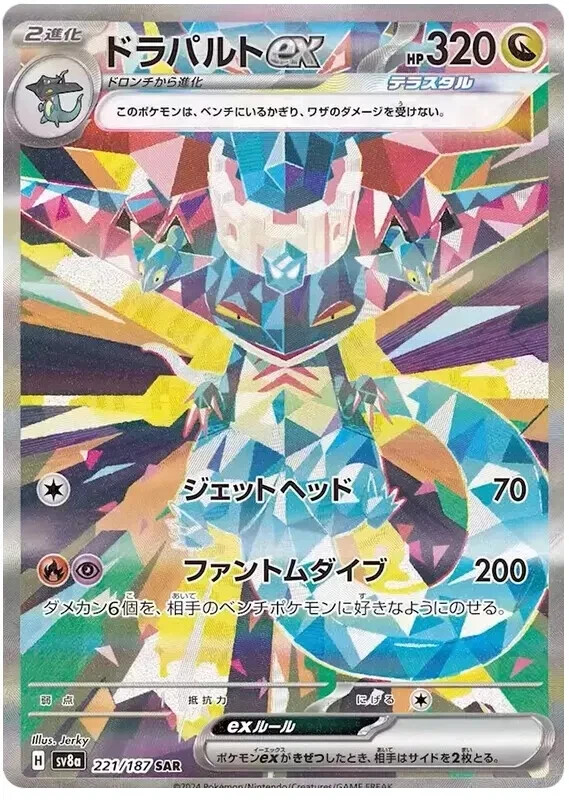 Pokemon Card Dragapult ex SAR 221/187 sv8a Terastal Festival ex