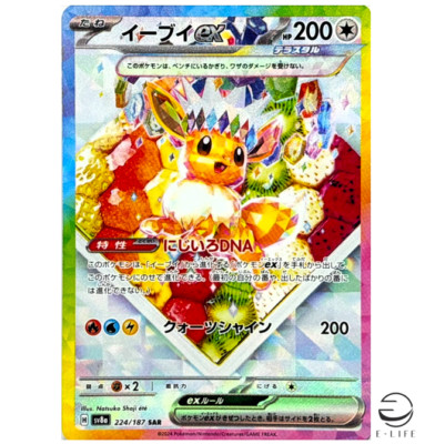 Eevee ex SAR 224/187 sv8a Terastal Festival ex Pokemon Card