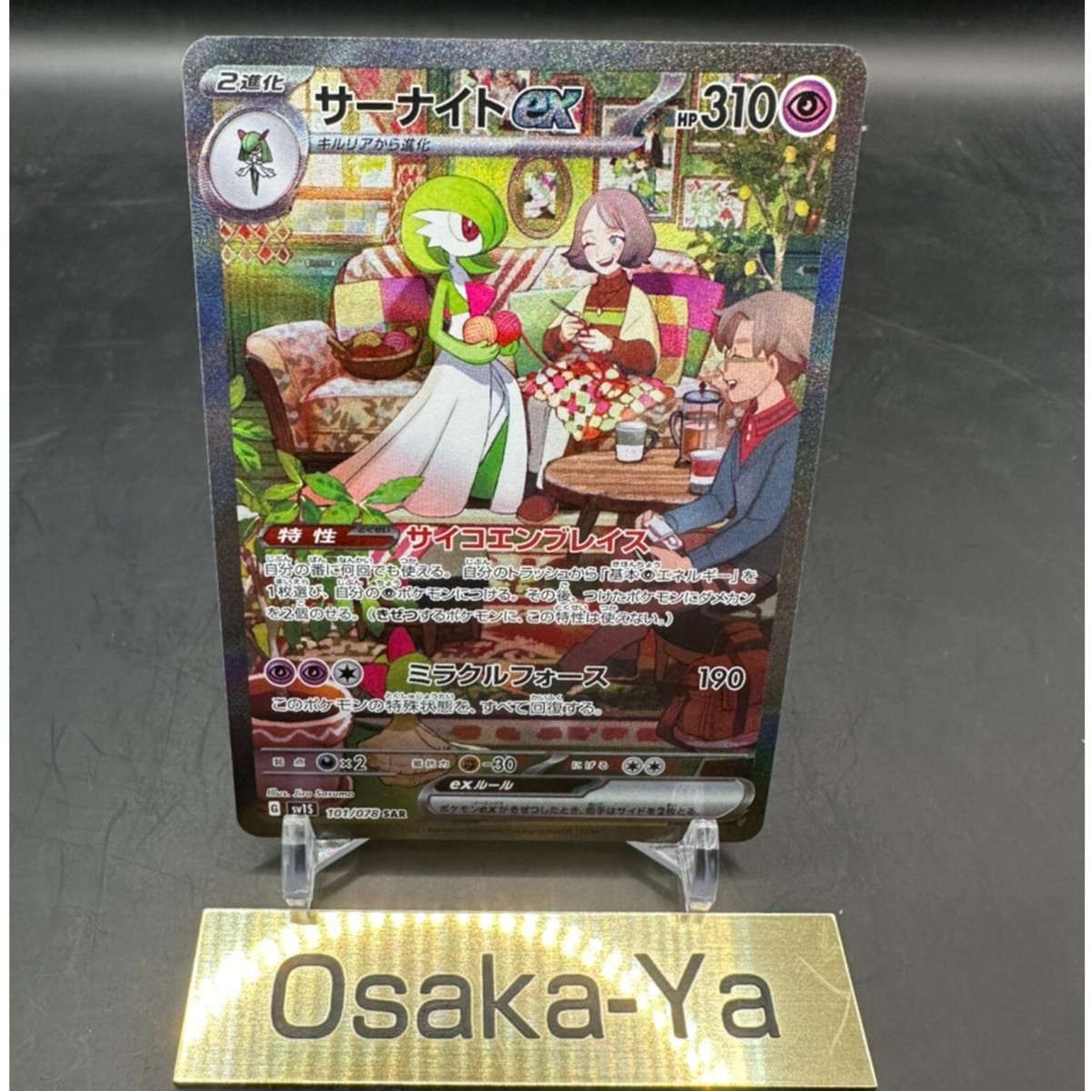 サーナイトex SAR [スカーレットex] SV1S 101/078 傷有り ポケモン