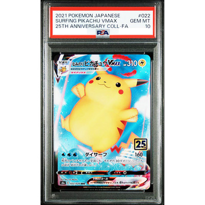 PSA10 ピカチュウVMAX 25th ANNIVERSARY GOLDEN Pikachu VMAX - s8a-G