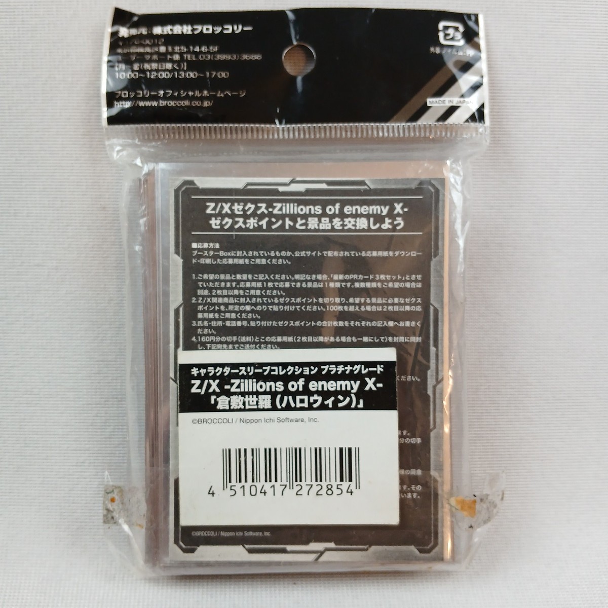 NEW Yui Hirasawa Z/X PG Zillions of Enemy X Card Sleeves (60