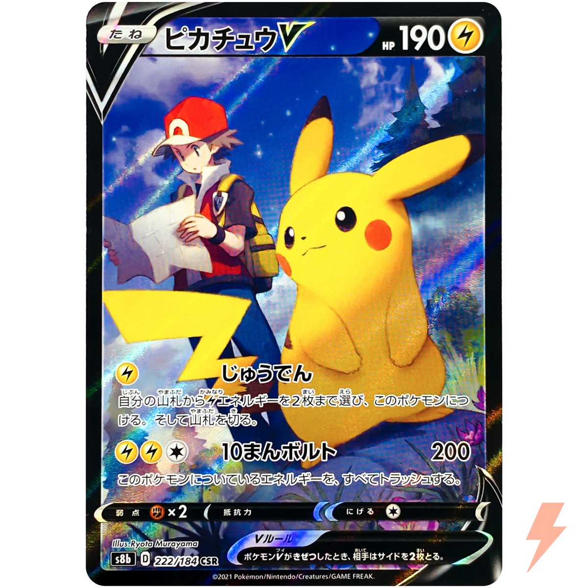 Pikachu V CSR 222/184 S8b VMAX Climax - Pokemon Card Japanese | eBay