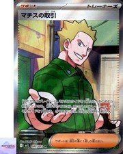 Lt. Surge's Deal #61 Prices | Pokemon Japanese Mega Brave