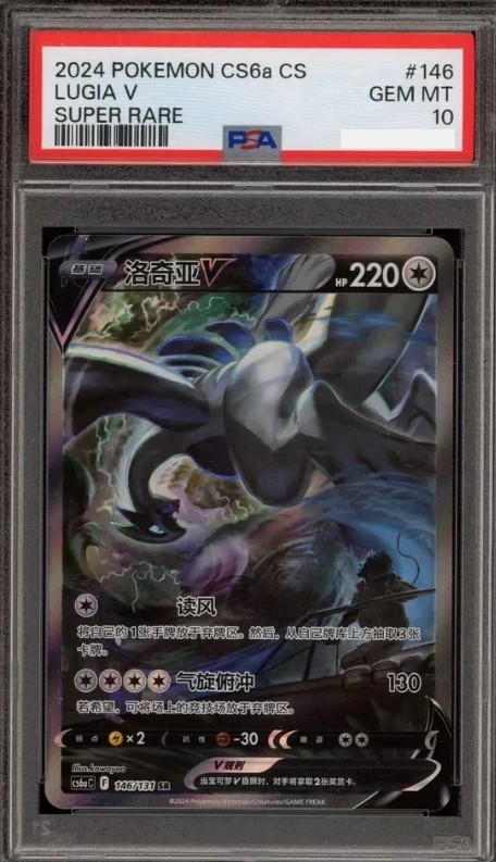 PSA 10 GEM MINT Lugia V Alt Art CS6aC 146 SR Pokemon | eBay