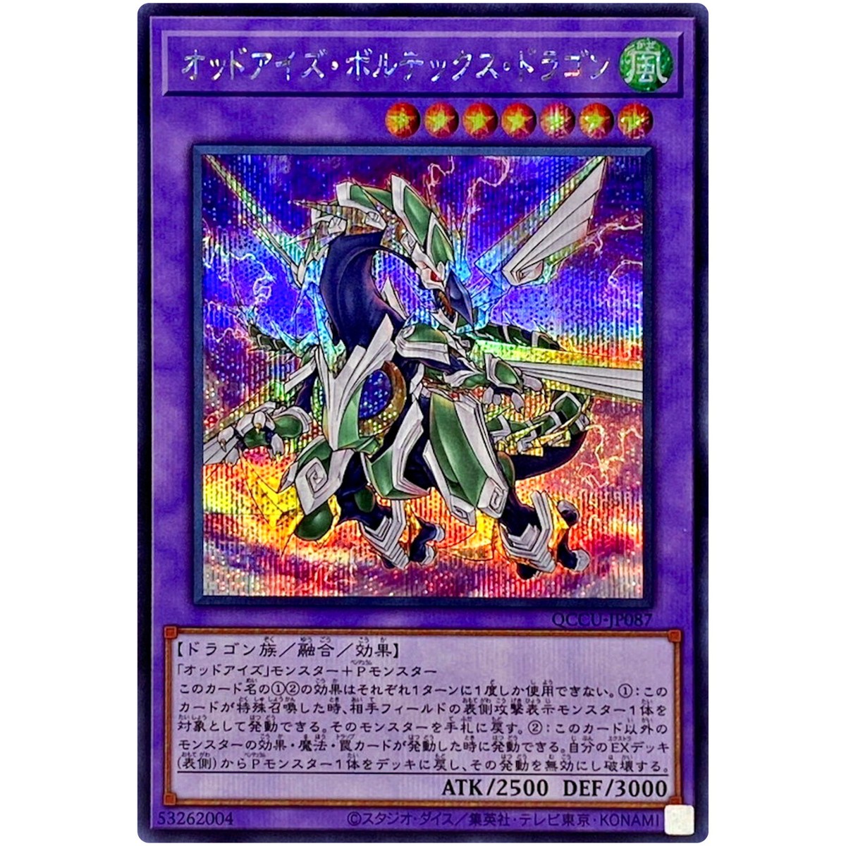 Odd-Eyes Vortex Dragon Secret QCCU-JP087 Quarter Century Chronicle