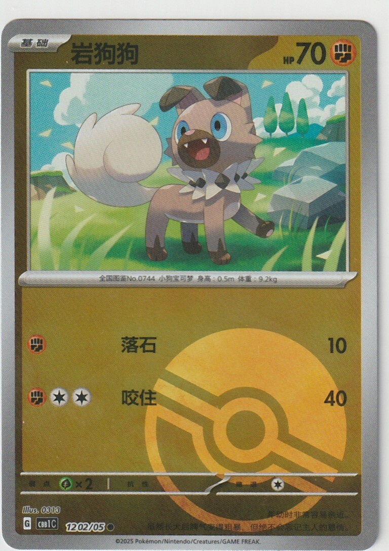 Rockruff 1202/05 Poke Ball Holo - CBB1C - Pokemon TCG Chinese NM