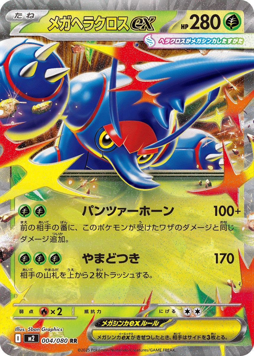 Pokemon Card Mega Heracross ex RR 004/080 M2 Inferno X Japanese | eBay