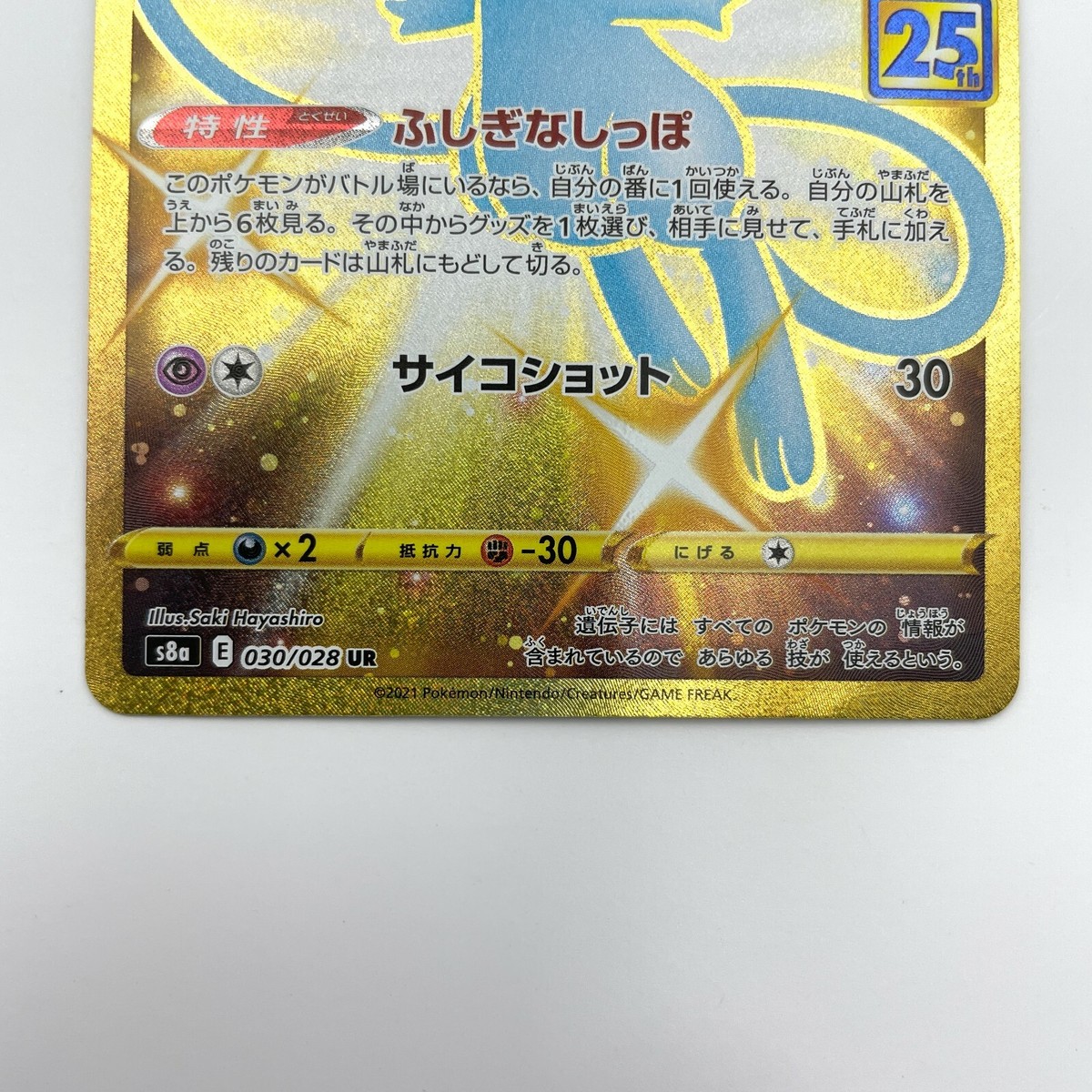 Shiny Mew UR Gold Rare 030/028 S8a Pokemon 25th ANNIVERSARY