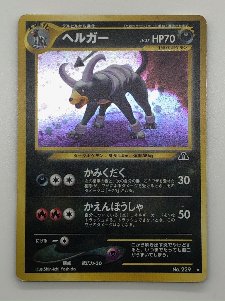 Houndoom Pokemon Card #229 Holo Japanese Neo Discovery Free