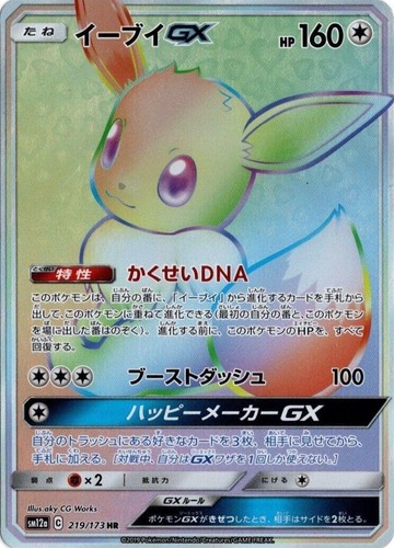 PSA 10 Eevee GX 188/173 SR SA SM12a Tag Team GX Tag All Stars