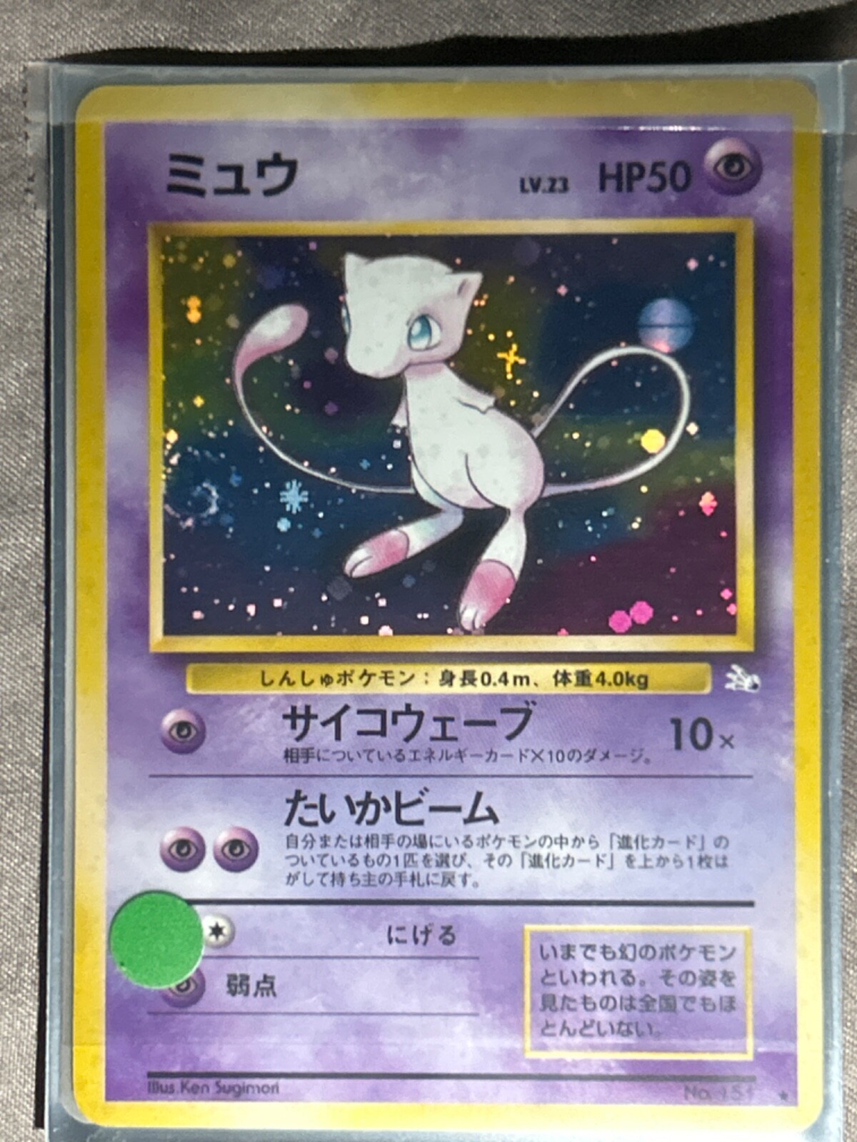 Mew 1997 Japanese Mystery of the Fossils #151 Holo Price Guide