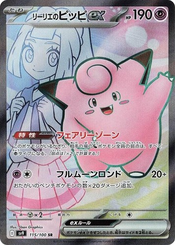 Pokemon Card Lillie Clefairy ex 115/100 SR SV9 Japanese DHL | eBay