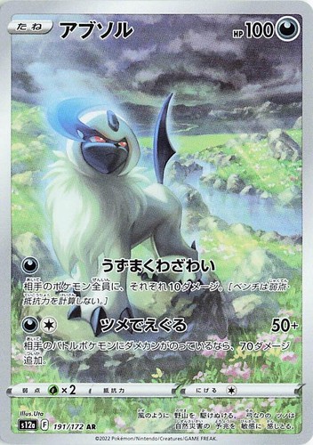 Absol [AR] 191/172 s12a VSTAR Universe Pokemon Card Japan | eBay