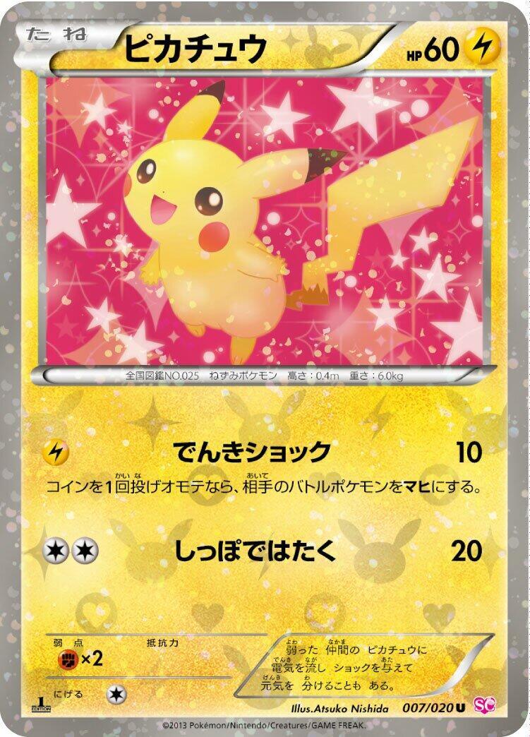 Pikachu 007/020 Shiny Collection for sale | eBay