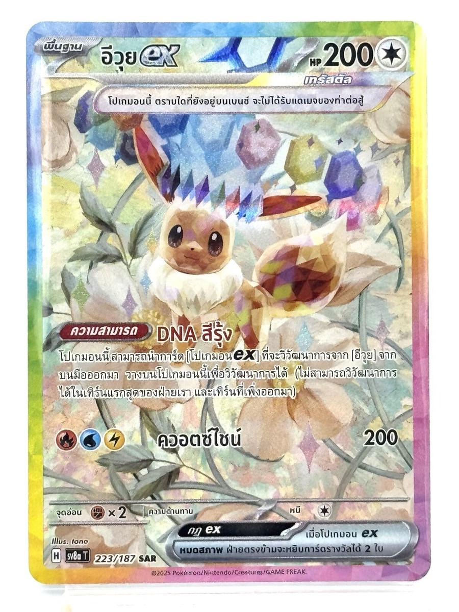 Eevee ex 223/187 SAR - Terastal Festival [sv8a T] [Thai] Pokemon