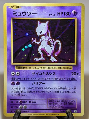 Mewtwo 049/087 Holo CP6 20th Anniversary 2016 Japanese Pokemon