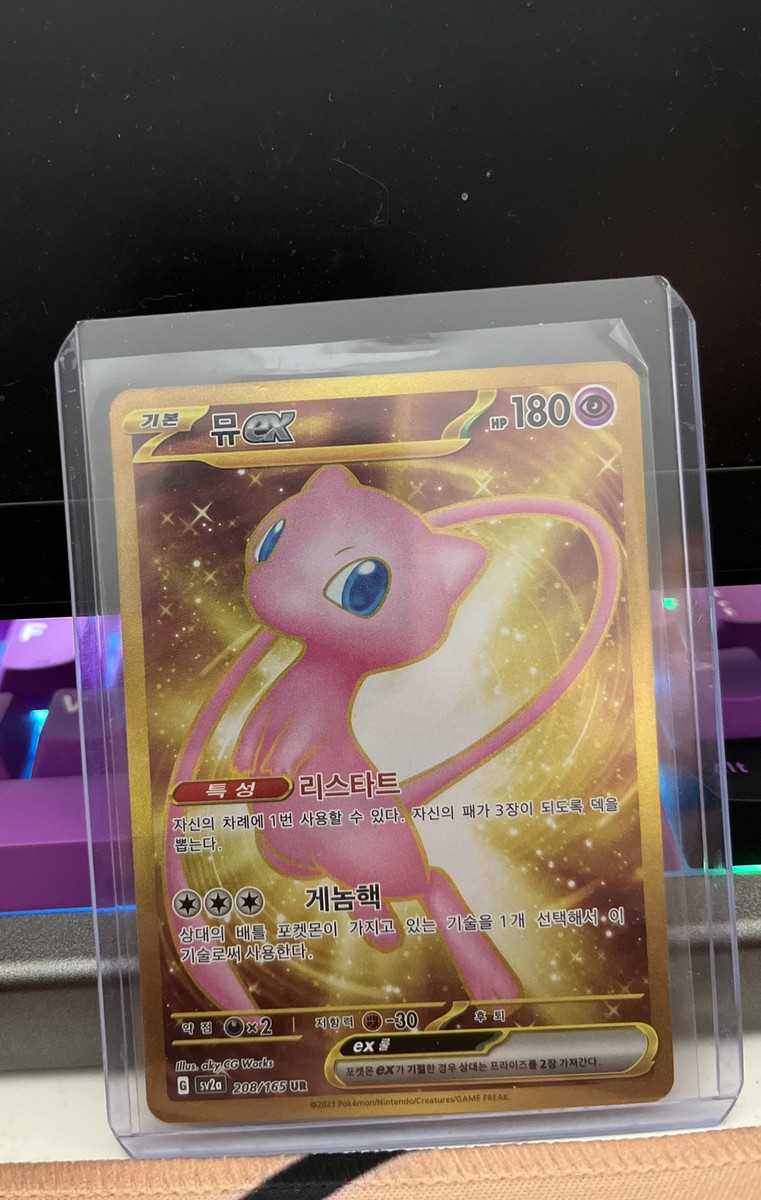 Mew ex UR 208/165 sv2a Pokemon 151 Korean TCG Gold | eBay