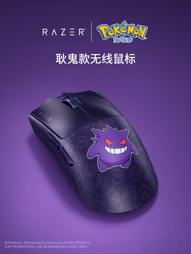 Razer x Pokémon Viper V3 Pro Gaming Wireless Mouse Gengar Edition
