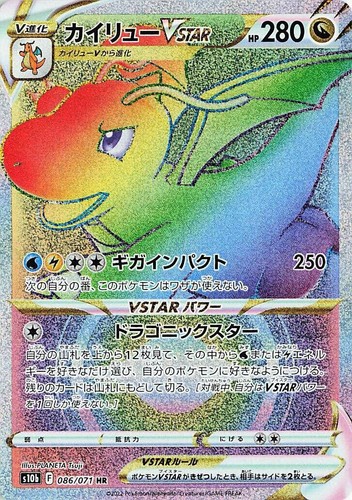 PSA 10 Pokemon Dragonite VSTAR Pokemon Go s10b Japanese HR Full