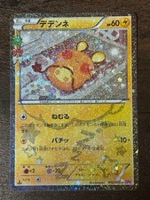 チコリータ デデンネ チルット ポケキュン CP3 チコリータ CP3