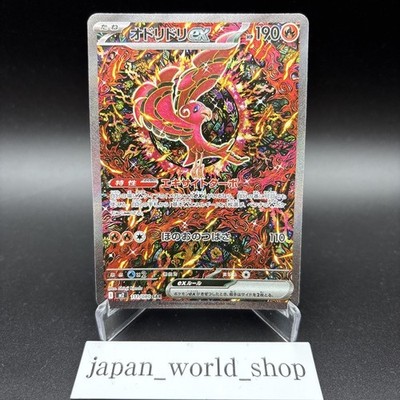 Oricorio ex SAR 111/080 Inferno X M2 Pokemon Card Japanese 2025 NM