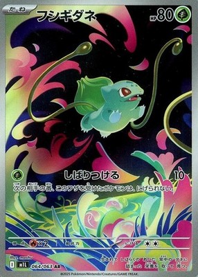Bulbasaur Ivysaur AR Set 064-065/063 Mega Brave M1L 2025 Pokemon