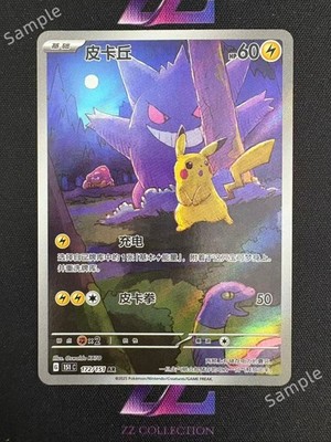 Pokemon TCG S-Chinese Exclusive Pikachu Gengar 151C 172/151 AR | eBay