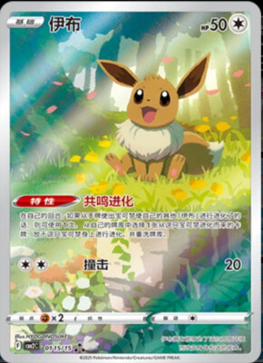 Pokemon TCG Eevee Gem Pack CBB2C-01 15/15 Pokemon Card Chinese