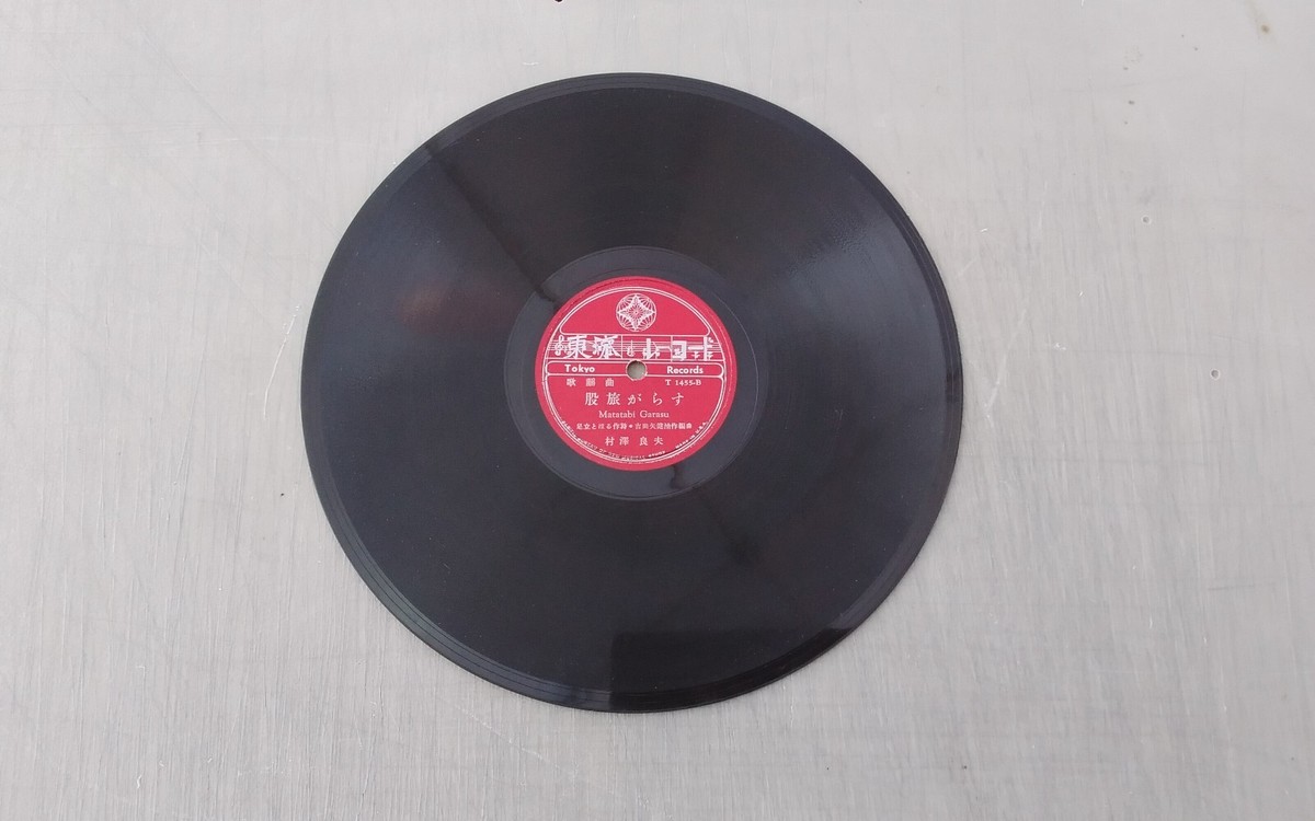 Japanese – 78rpm Single 10-inch Tokyo Records #T-1455 | eBay