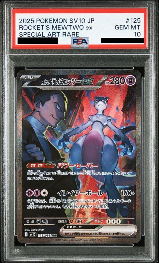 PSA 10 Team Rocket's Mewtwo ex SAR 125/098 Glory of Team Rocket