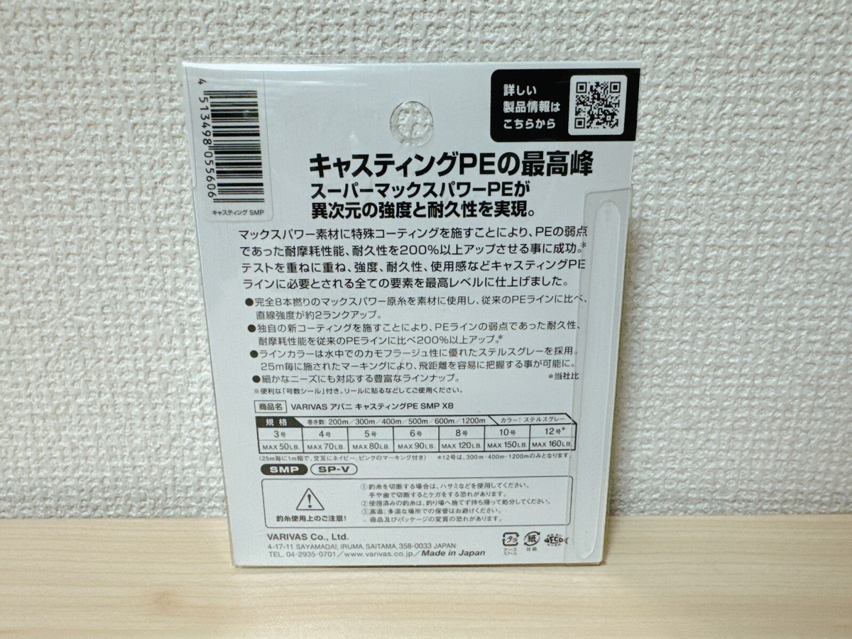 VARIVAS Avani Casting PE braid SMP 200m #5 From Japan | eBay