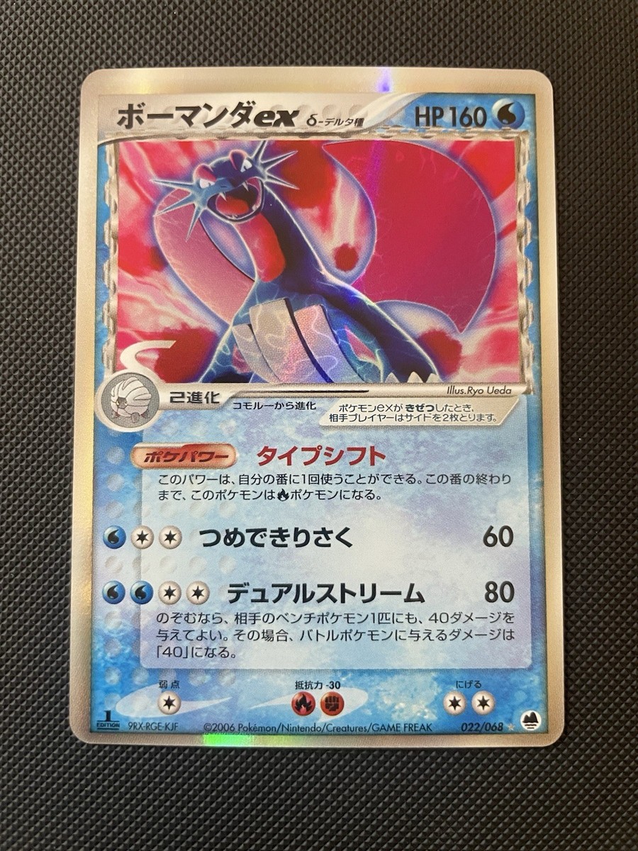 PSA9】チルタリスex δ-デルタ種 2006 さいはての攻防 #019 PSA9