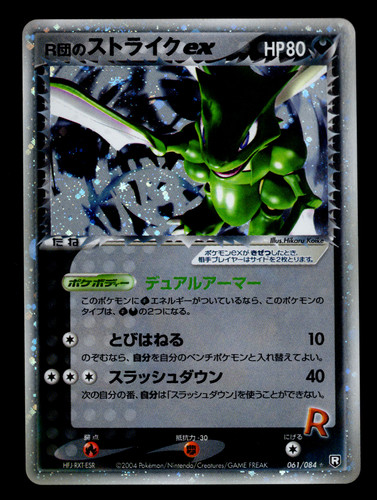 Rocket's Scyther ex 2004 Japanese EX: Rocket Gang Strikes Back