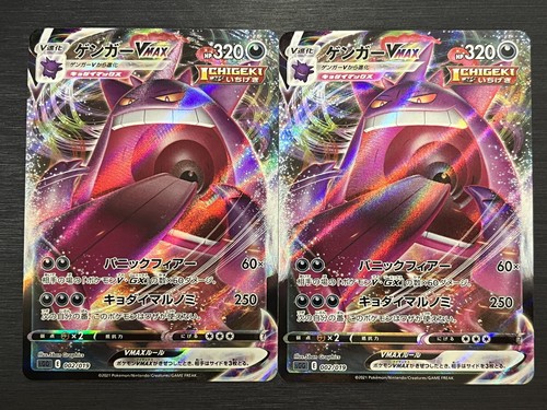 2 Gengar VMAX 002/019 sGG Gigantamax High Class Deck Pokemon Card