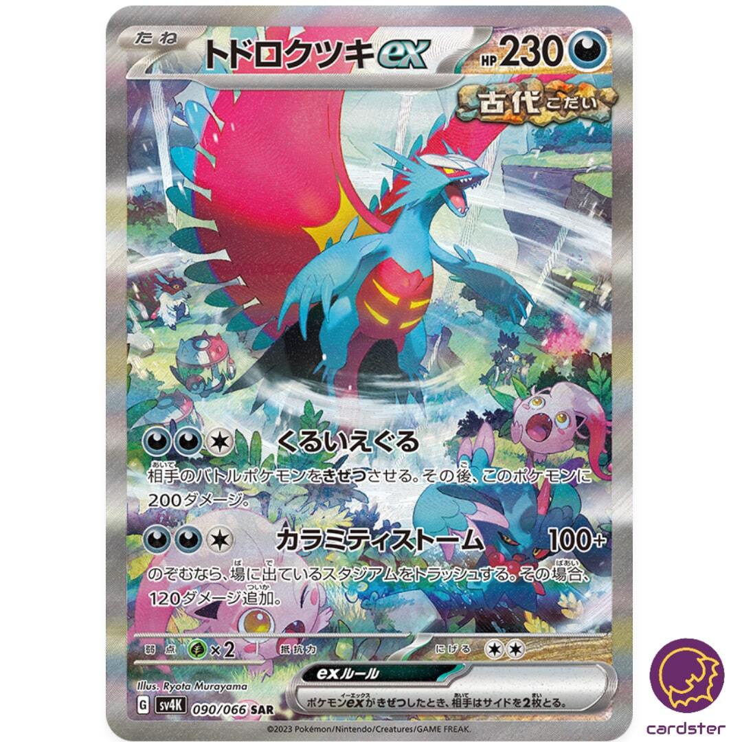 最安値チルタリスex SAR PSA10 チルタリスex sar psa10 PSA10