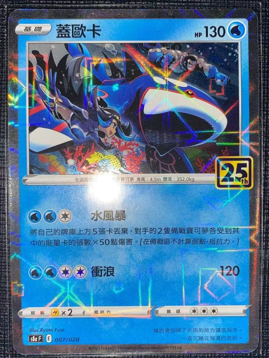 Pokemon 25th Celebrations Chinese Card s8a Reverse (Mirror) Holo