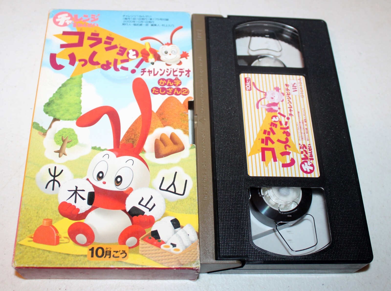 Shinkenzemi Challenge Elementary School Course Korasho VHS October